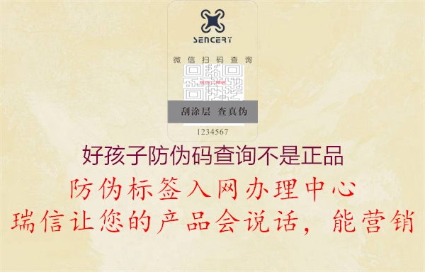 好孩子防偽碼查詢不是正品(圖2) 好孩子防偽碼查詢不是正品2.jpg