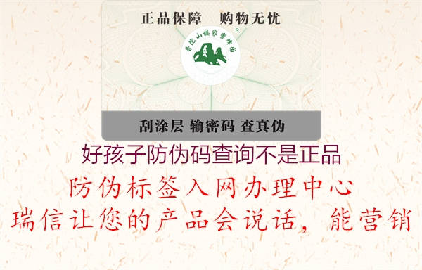 好孩子防偽碼查詢不是正品(圖1) 好孩子防偽碼查詢不是正品1.jpg