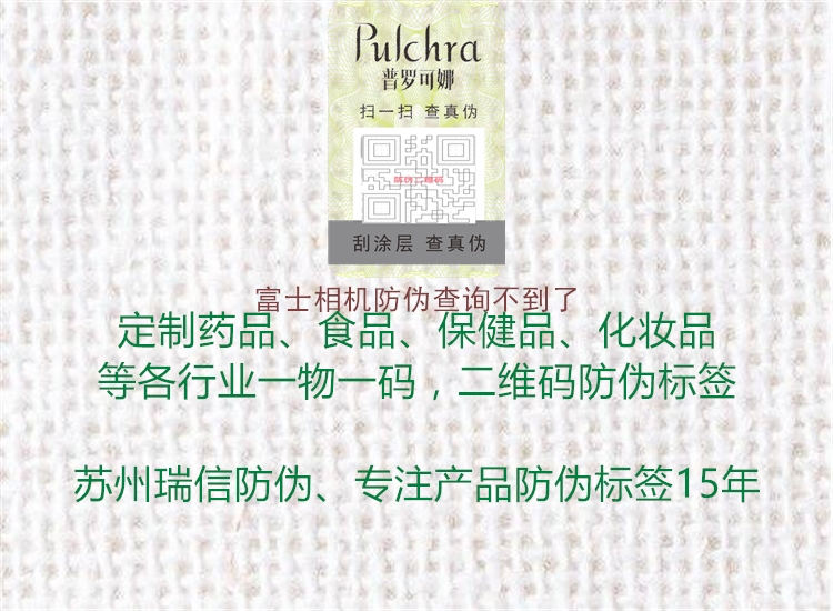 富士相機(jī)防偽查詢不到了(圖1) 富士相機(jī)防偽查詢不到了1.jpg