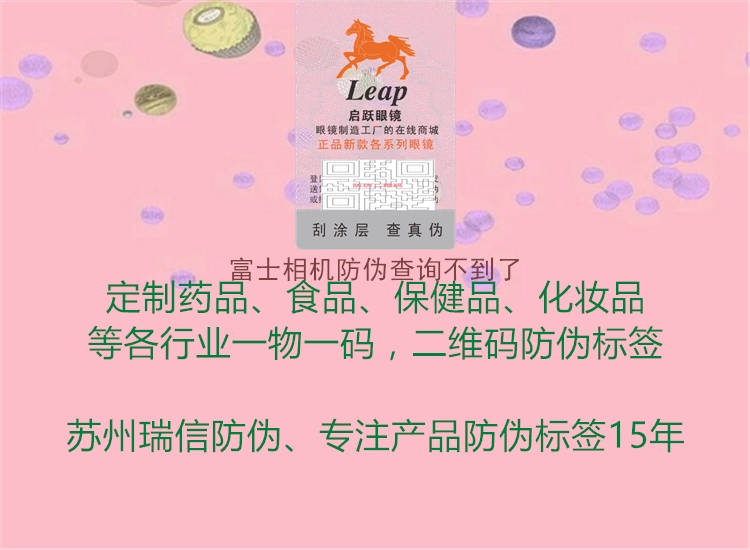 富士相機(jī)防偽查詢不到了(圖2) 富士相機(jī)防偽查詢不到了2.jpg