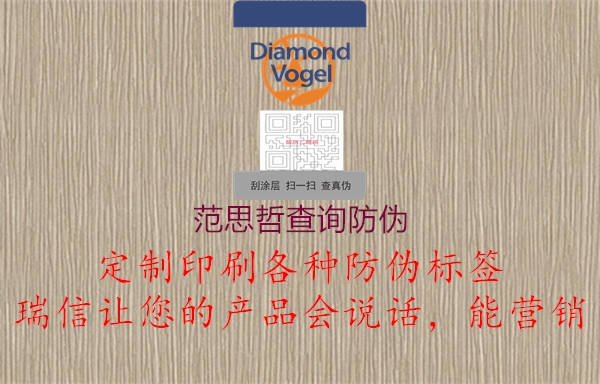 范思哲查詢防偽(圖1) 范思哲查詢防偽1.jpg