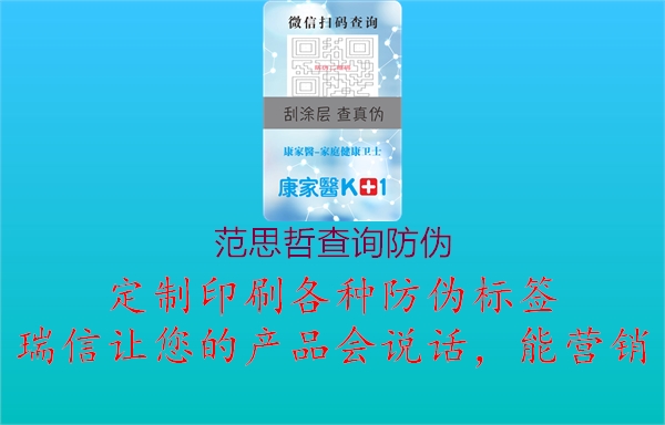 范思哲查詢防偽(圖2) 范思哲查詢防偽2.jpg