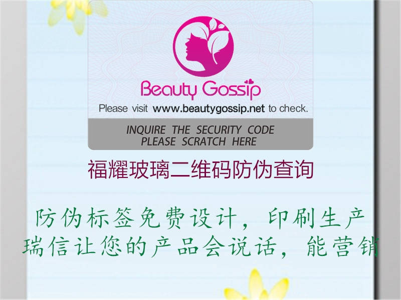 福耀玻璃二維碼防偽查詢(圖1) 福耀玻璃二維碼防偽查詢1.jpg