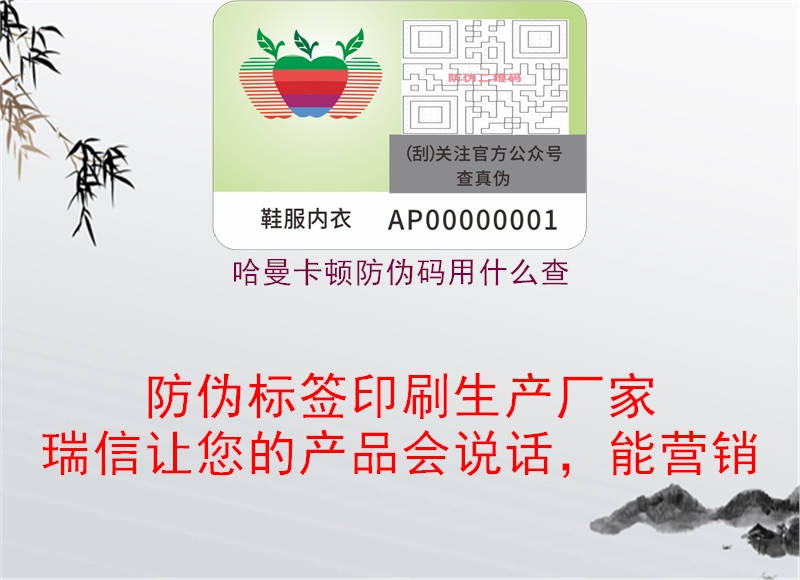 哈曼卡頓防偽碼用什么查(圖2) 哈曼卡頓防偽碼用什么查2.jpg