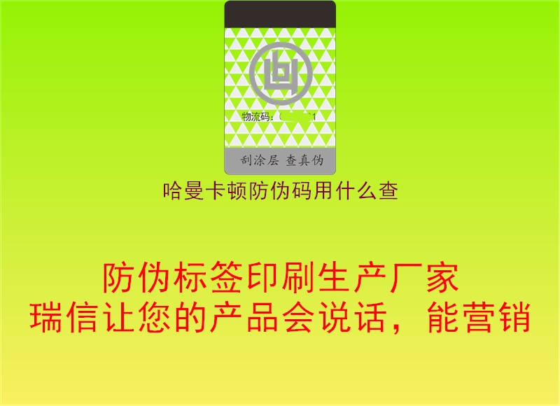 哈曼卡頓防偽碼用什么查(圖3) 哈曼卡頓防偽碼用什么查3.jpg