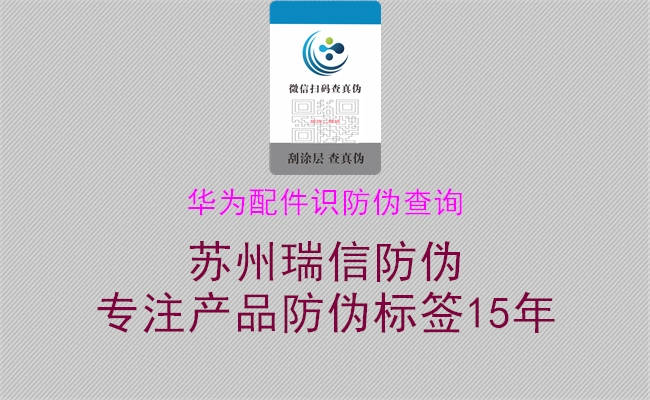 華為配件識防偽查詢(圖1) 華為配件識防偽查詢1.jpg