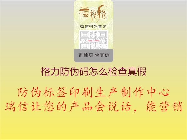 格力防偽碼怎么檢查真假(圖1) 格力防偽碼怎么檢查真假1.jpg