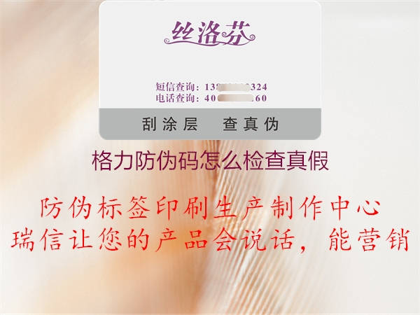 格力防偽碼怎么檢查真假(圖2) 格力防偽碼怎么檢查真假2.jpg