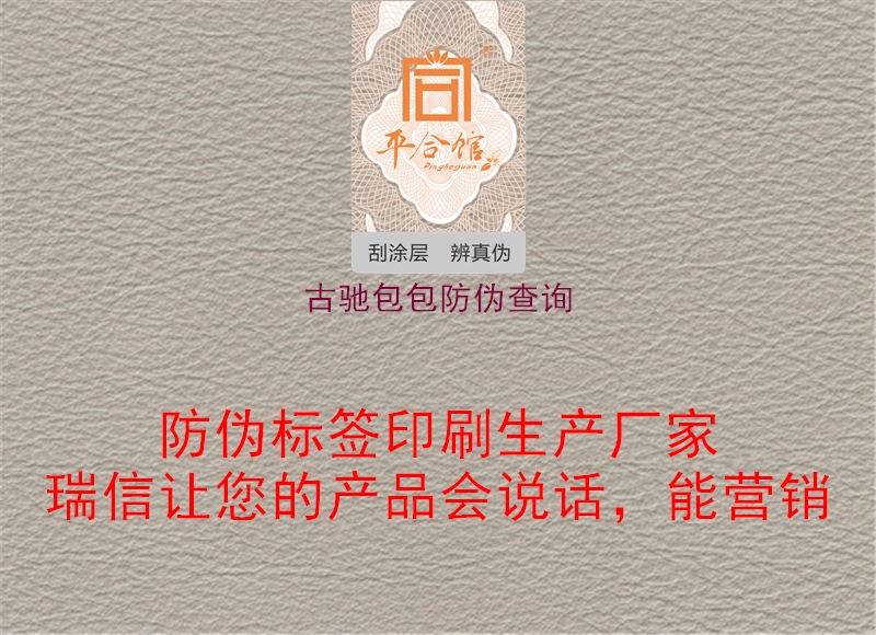 古馳包包防偽查詢(圖3) 古馳包包防偽查詢3.jpg