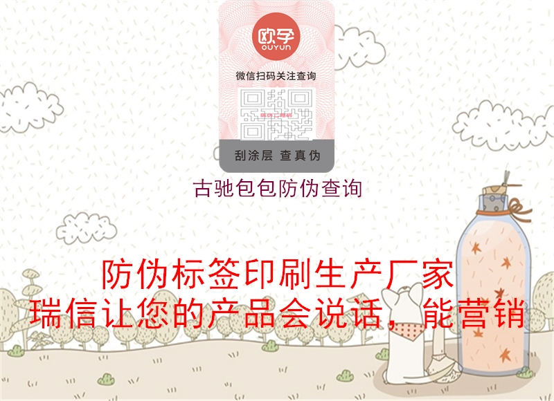 古馳包包防偽查詢(圖2) 古馳包包防偽查詢2.jpg