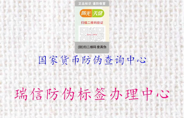 國(guó)家貨幣防偽查詢中心(圖1) 國(guó)家貨幣防偽查詢中心1.jpg