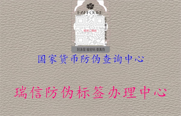 國(guó)家貨幣防偽查詢中心(圖3) 國(guó)家貨幣防偽查詢中心3.jpg