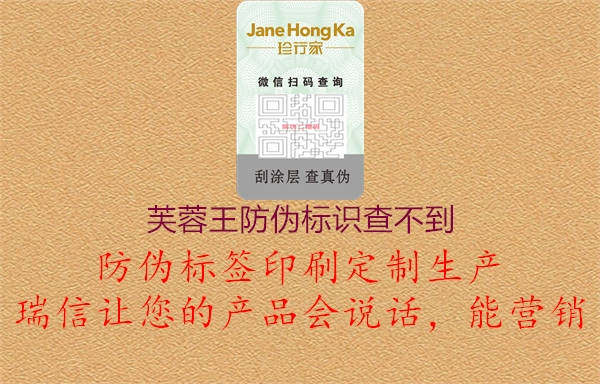 芙蓉王防偽標(biāo)識(shí)查不到(圖1) 芙蓉王防偽標(biāo)識(shí)查不到1.jpg