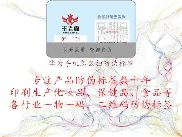 華為手機(jī)怎么掃防偽標(biāo)簽(圖1) 華為手機(jī)怎么掃防偽標(biāo)簽1.jpg