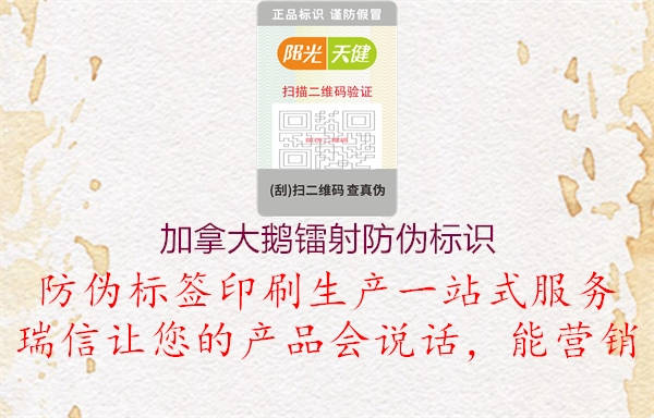 加拿大鵝鐳射防偽標(biāo)識(圖2) 加拿大鵝鐳射防偽標(biāo)識2.jpg