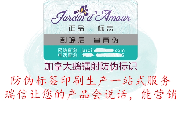 加拿大鵝鐳射防偽標(biāo)識(圖1) 加拿大鵝鐳射防偽標(biāo)識1.jpg