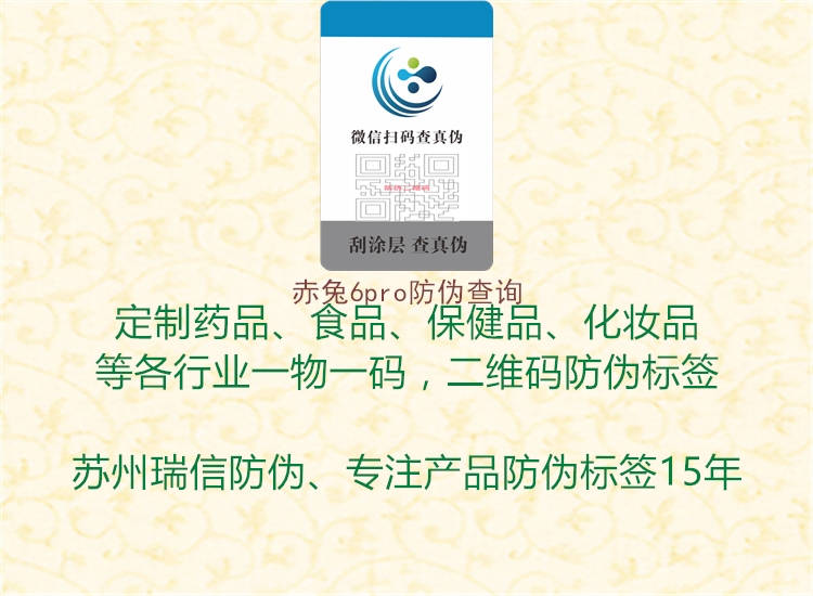 赤兔6pro防偽查詢(圖3) 赤兔6pro防偽查詢3.jpg