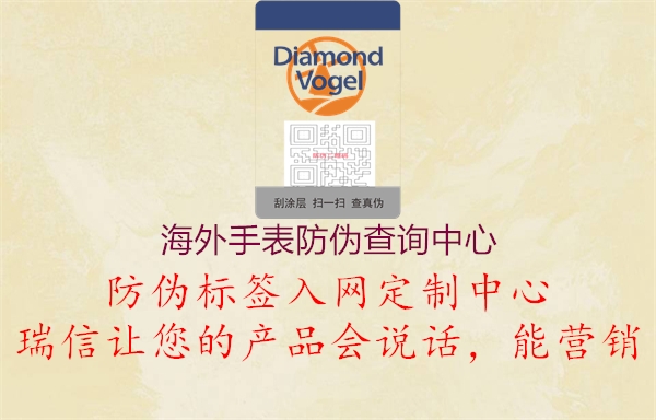海外手表防偽查詢中心(圖1) 海外手表防偽查詢中心1.jpg