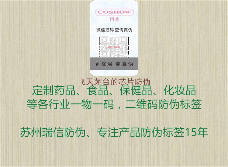 飛天茅臺(tái)的芯片防偽(圖1) 飛天茅臺(tái)的芯片防偽1.jpg