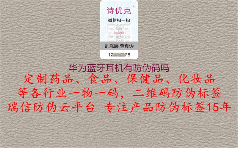 華為藍(lán)牙耳機有防偽碼嗎(圖1) 華為藍(lán)牙耳機有防偽碼嗎1.jpg