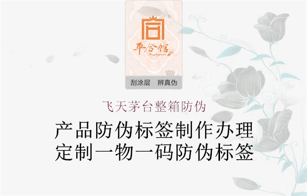 飛天茅臺(tái)整箱防偽(圖1) 飛天茅臺(tái)整箱防偽1.jpg