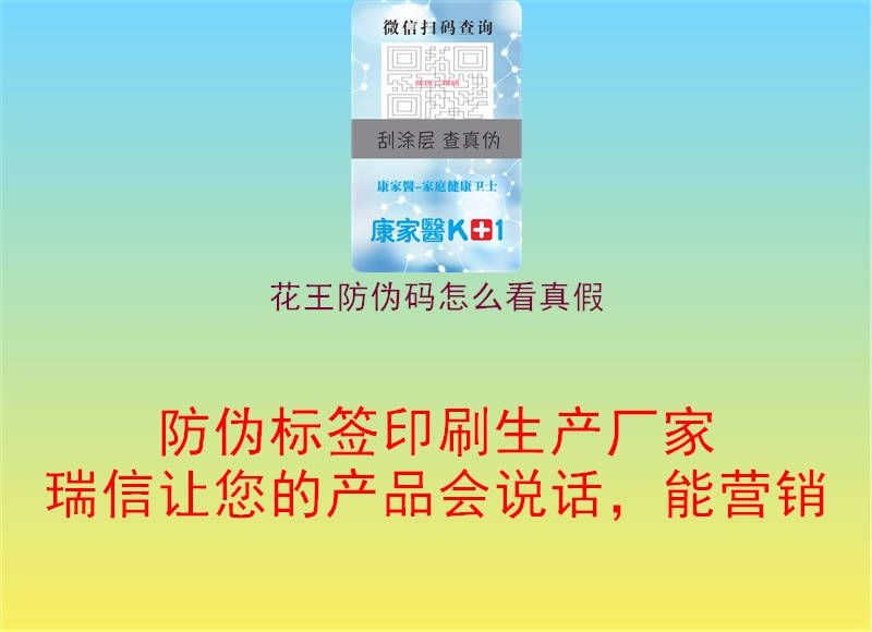 花王防偽碼怎么看真假(圖1) 花王防偽碼怎么看真假1.jpg
