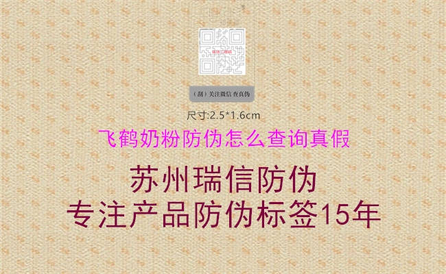 飛鶴奶粉防偽怎么查詢真假(圖3) 飛鶴奶粉防偽怎么查詢真假3.jpg
