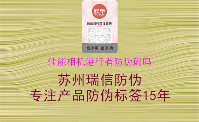 佳能相機(jī)港行有防偽碼嗎(圖2) 佳能相機(jī)港行有防偽碼嗎2.jpg