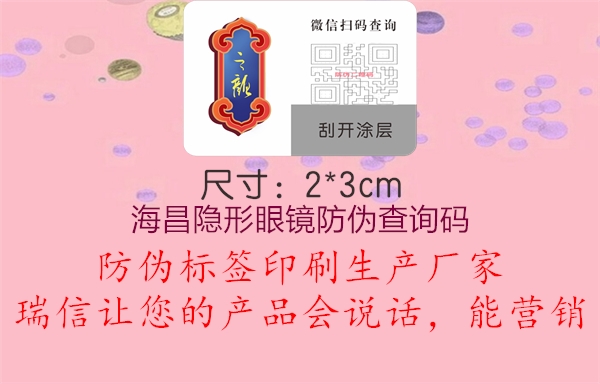 海昌隱形眼鏡防偽查詢碼(圖1) 海昌隱形眼鏡防偽查詢碼1.jpg