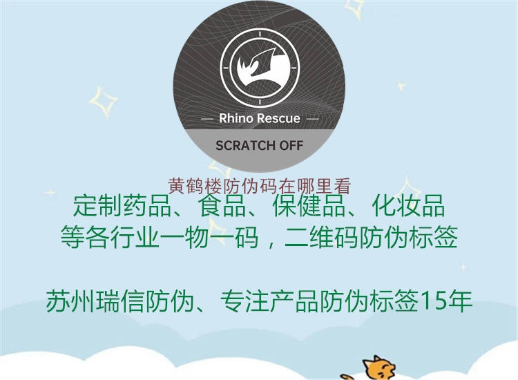 黃鶴樓防偽碼在哪里看(圖1) 黃鶴樓防偽碼在哪里看1.jpg