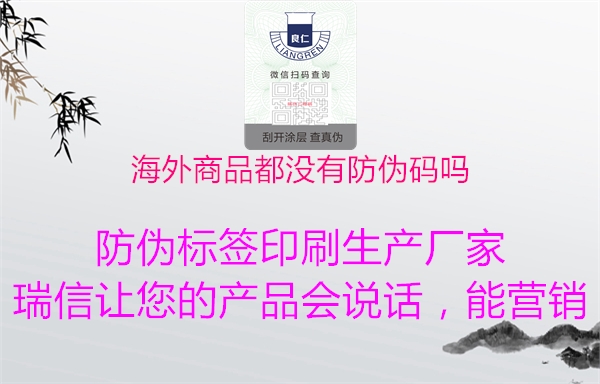 海外商品都沒有防偽碼嗎(圖2) 海外商品都沒有防偽碼嗎2.jpg