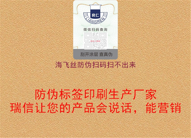 海飛絲防偽掃碼掃不出來(lái)(圖2) 海飛絲防偽掃碼掃不出來(lái)2.jpg
