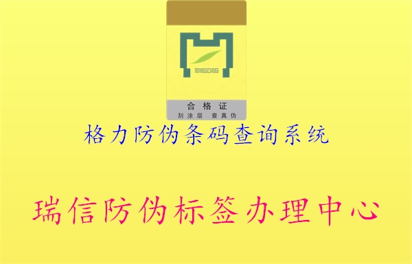 格力防偽條碼查詢系統(tǒng)(圖1) 格力防偽條碼查詢系統(tǒng)1.jpg
