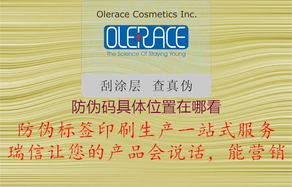 防偽碼具體位置在哪看(圖1) 防偽碼具體位置在哪看1.jpg