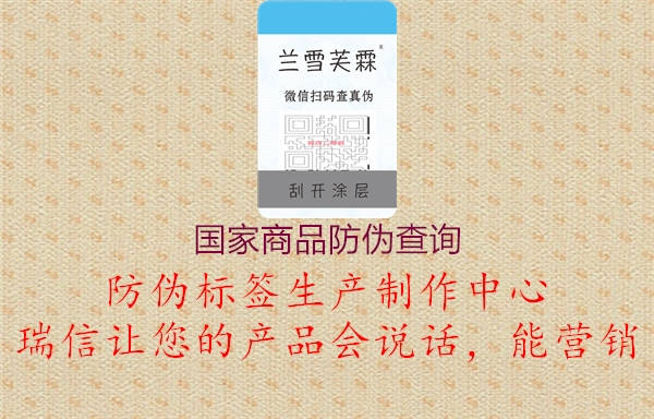 國家商品防偽查詢(圖1) 國家商品防偽查詢1.jpg
