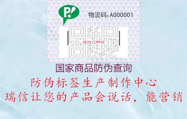 國家商品防偽查詢(圖2) 國家商品防偽查詢2.jpg