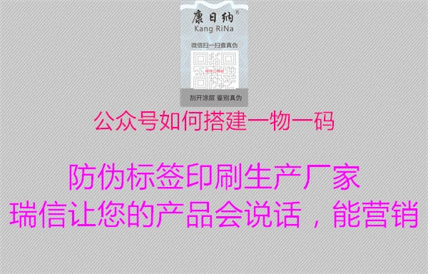 公眾號如何搭建一物一碼(圖2) 公眾號如何搭建一物一碼2.jpg