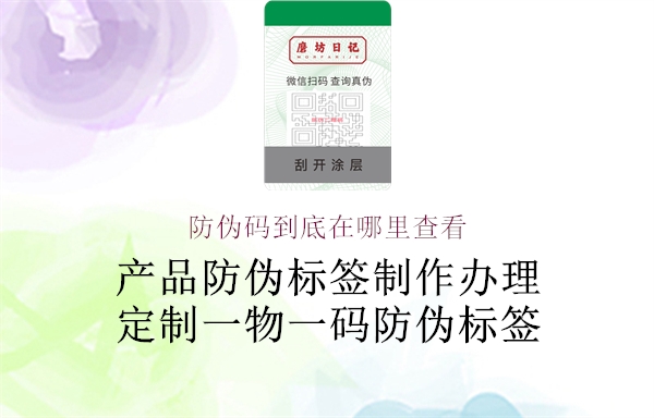 防偽碼到底在哪里查看(圖3) 防偽碼到底在哪里查看3.jpg