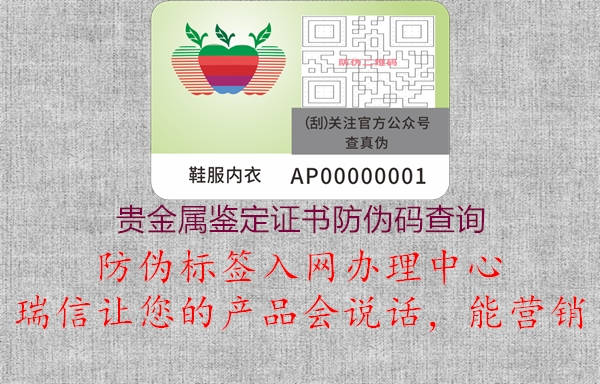 貴金屬鑒定證書防偽碼查詢(圖2) 貴金屬鑒定證書防偽碼查詢2.jpg
