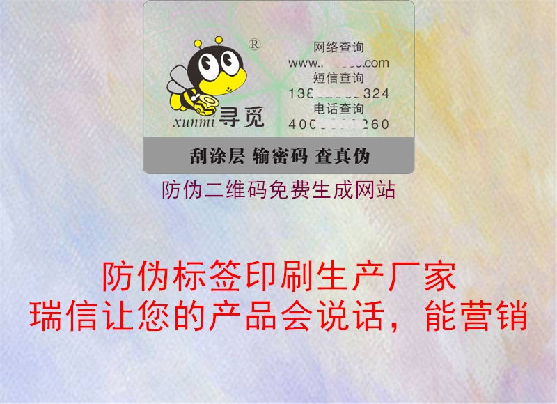 防偽二維碼免費生成網站(圖2) 防偽二維碼免費生成網站2.jpg