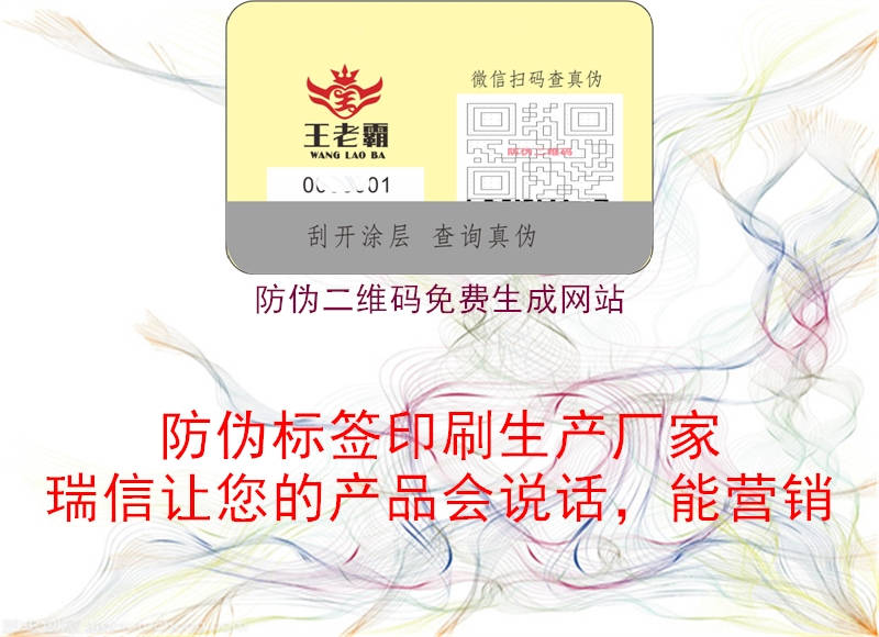 防偽二維碼免費生成網站(圖1) 防偽二維碼免費生成網站1.jpg