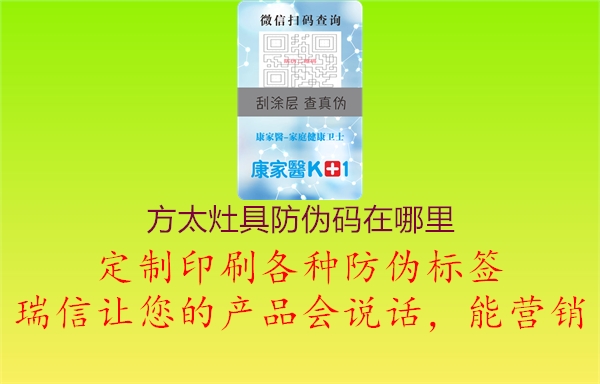 方太灶具防偽碼在哪里(圖3) 方太灶具防偽碼在哪里3.jpg