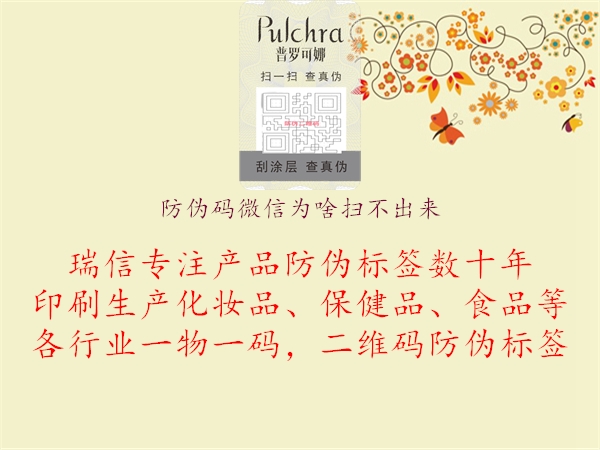 防偽碼微信為啥掃不出來(lái)(圖2) 防偽碼微信為啥掃不出來(lái)2.jpg