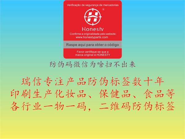 防偽碼微信為啥掃不出來(lái)(圖1) 防偽碼微信為啥掃不出來(lái)1.jpg