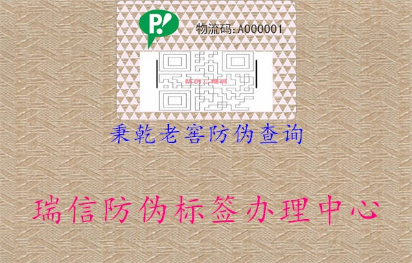 秉乾老窖防偽查詢(圖1) 秉乾老窖防偽查詢1.jpg