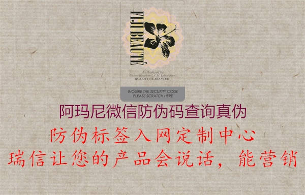 阿瑪尼微信防偽碼查詢真?zhèn)?圖2) 阿瑪尼微信防偽碼查詢真?zhèn)?.jpg