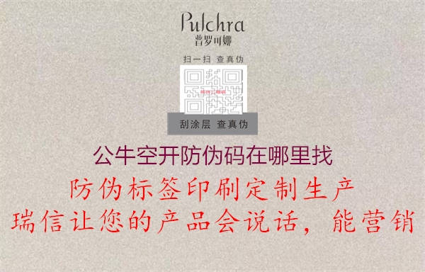 公?？臻_防偽碼在哪里找2.jpg