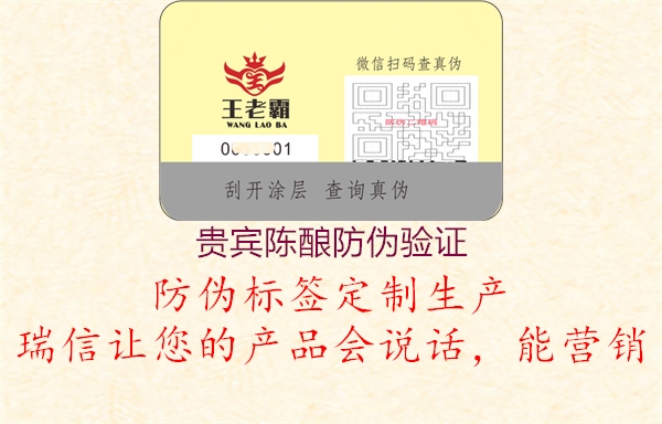 貴賓陳釀防偽驗(yàn)證(圖1) 貴賓陳釀防偽驗(yàn)證1.jpg