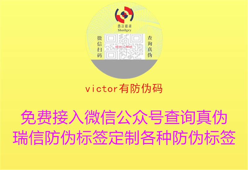 victor有防偽碼(圖1) victor有防偽碼1.jpg