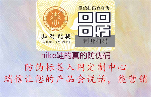 nike鞋的真的防偽碼(圖1) nike鞋的真的防偽碼1.jpg